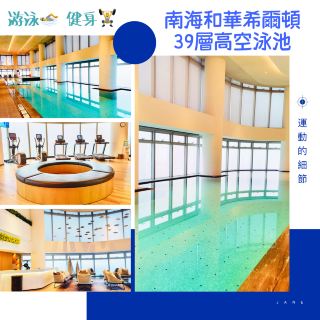 Recommendation: Nanhui Huaxi Hilton DoubleTree's High-altitude Swimming Pool