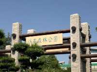 濟南森林公園