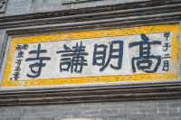 天台人嘴巴真嚴!高鐵直達,寶藏冷門朝聖之旅