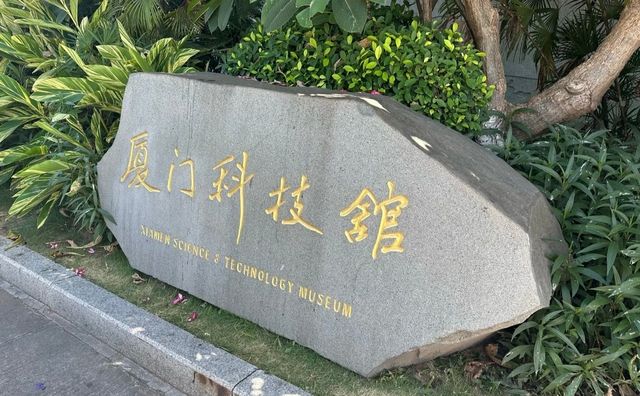 廈門科技館遛娃記，一天玩不夠的親子天堂！