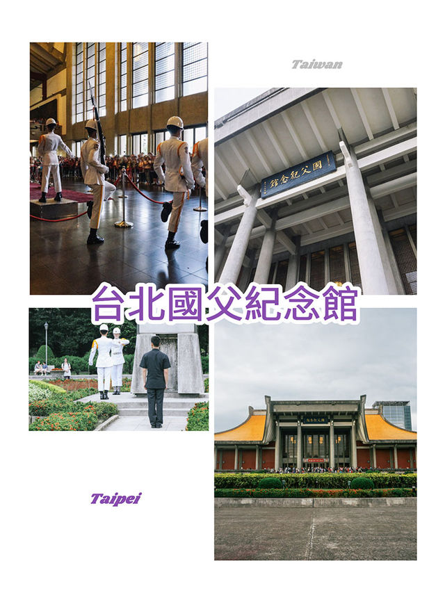台北景點｜國父紀念館