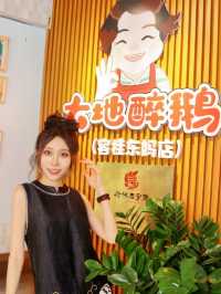 順德美食攻略，正宗大地醉鵝。