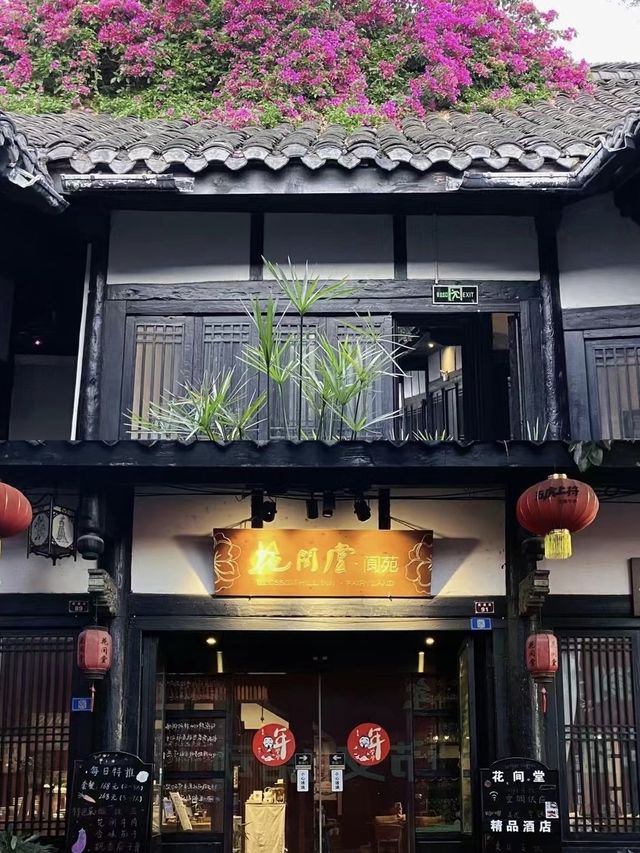 四川阆中古城——花間堂·閻苑。