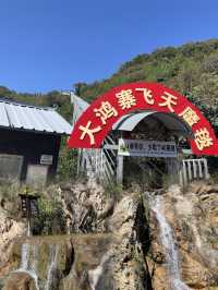 大鴻寨：山水畫卷中的明珠景區。