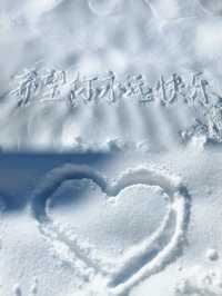 玩雪的心已經達到巔峰·快點來淨月潭滑雪吧。