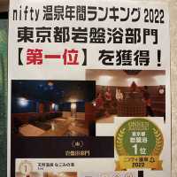 なごみの湯