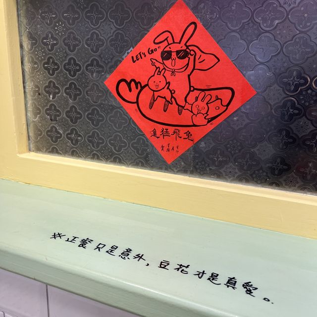 正餐只是意外，豆花才是真愛!