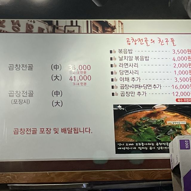 [부평] 스트레스 확 풀리는 매콤한 곱창전골 맛집 '불타는 주먹다짐‘