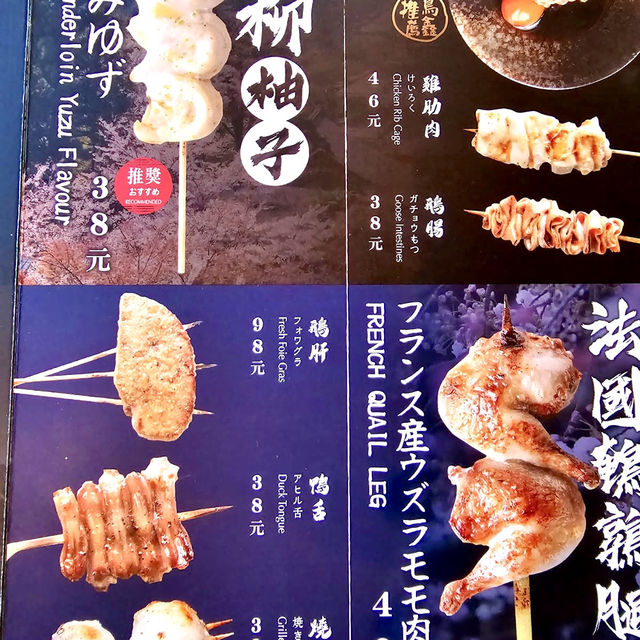 ［鳥鑫］- 串燒款式多😉