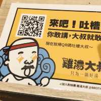 高貴不貴的書香味火鍋：雞湯大叔信義誠品店