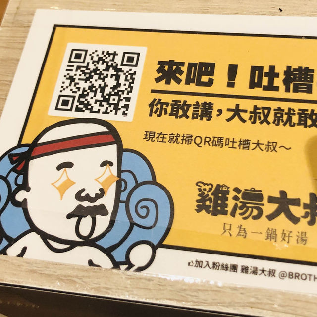 高貴不貴的書香味火鍋：雞湯大叔信義誠品店