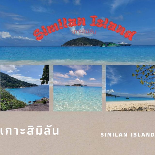 เกาะสิมิลัน