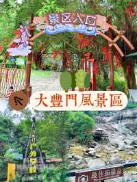 ⭐️增城白水寨風景名勝區⛰️