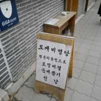 경주 여행 황리단길의 핫플 도깨비명당