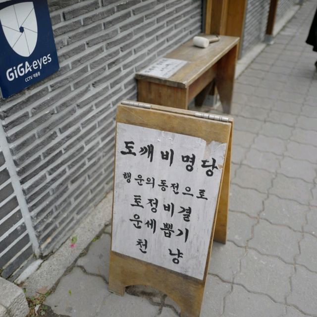 경주 여행 황리단길의 핫플 도깨비명당