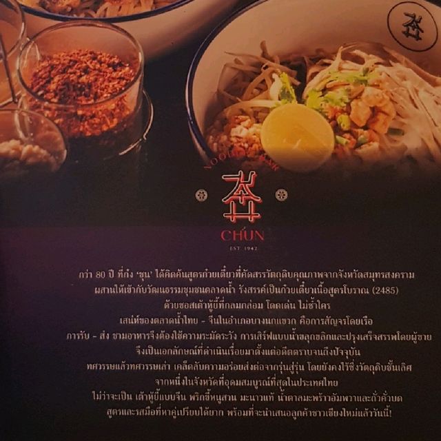 ก๋วยเตี๋ยวชุน -Chun Noodle Bar