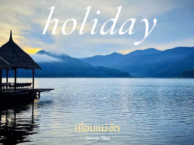 HOLIDAY นี้เที่ยวเชียงใหม่กันเต๊อะ