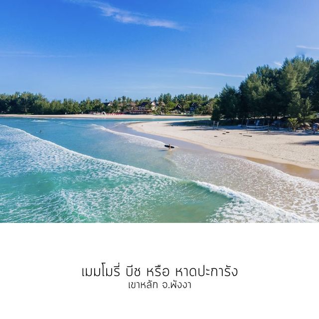 เที่ยวพังงา 14 หาดพักใจ ก่อนใจพัง 💔