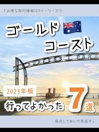 ゴールドコーストで行ってよかった観光スポット7選🇦🇺オーストラリア
