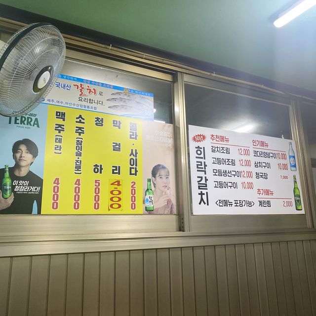 남대문시장 갈치조림 골목 50년 전통 희락갈치🐟