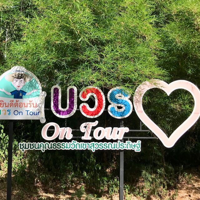 วัดเขาสุวรรณประดิษฐ์ ดอนสัก สุราษฏร์ธานี
