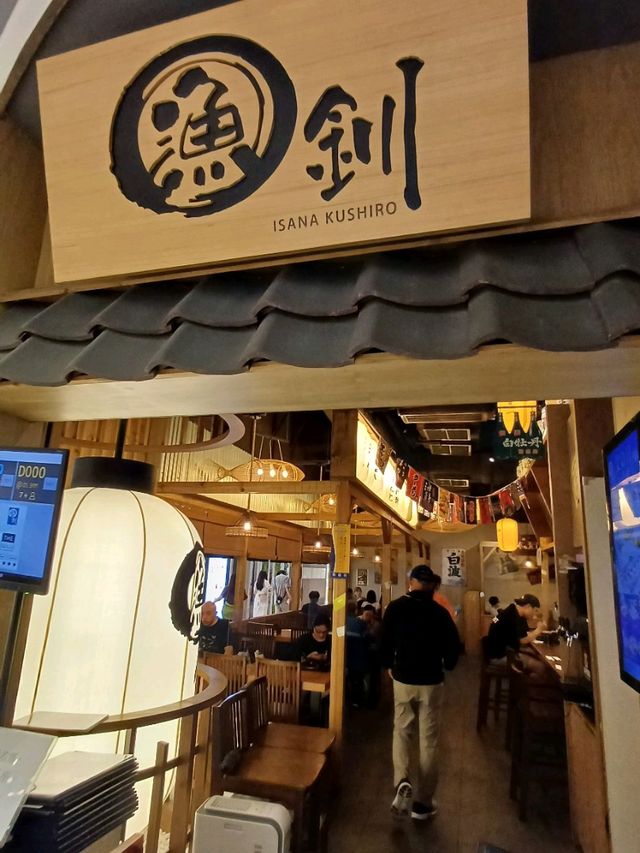 漁釧 ！新鮮美味的日本料理！