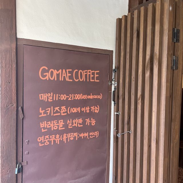 포토스팟 한옥감성 카페는 여기, 용인 고매커피