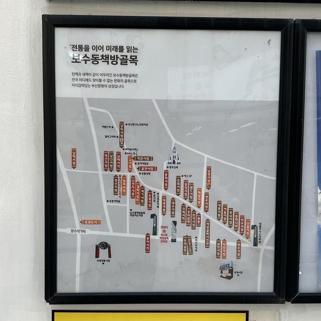 60년 이상의 전통을 이어오는 📚 보수동 책방골목