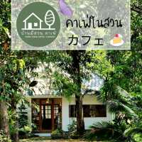 🏡 บ้านมีสวน ☕️ คาเฟ่🌳