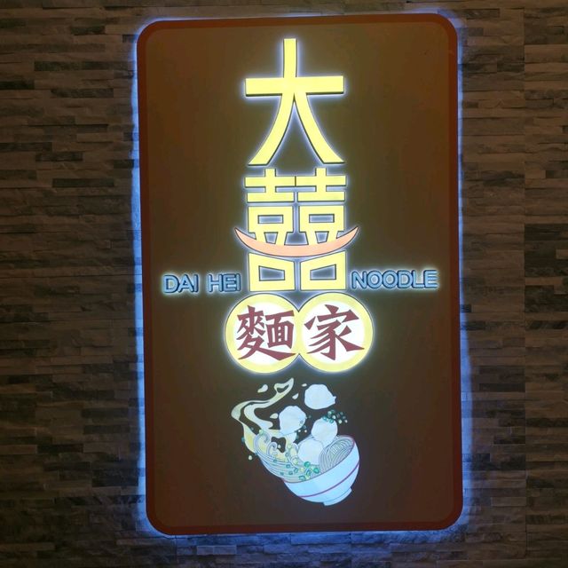  😋 金融區吃到的正宗潮汕傳統粉麵🍜