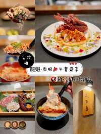 龍蝦•肉眼🥩午餐盛宴