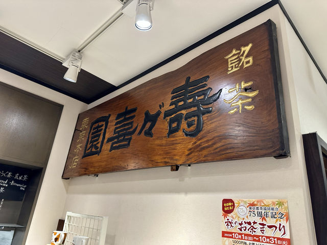 東京｜淺草抹茶百年老店