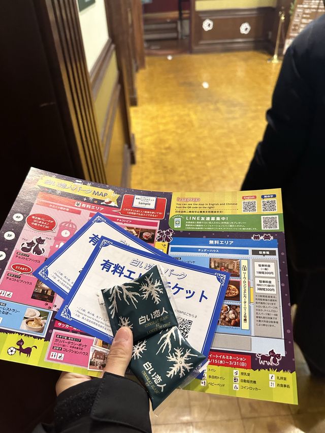 白い恋人パーク有料ゾーン