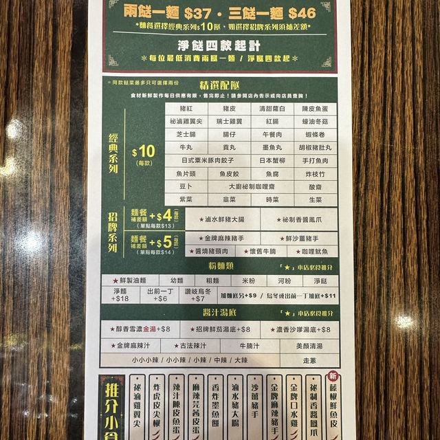 香港情懷！人氣車仔麵店．三不館車仔麵