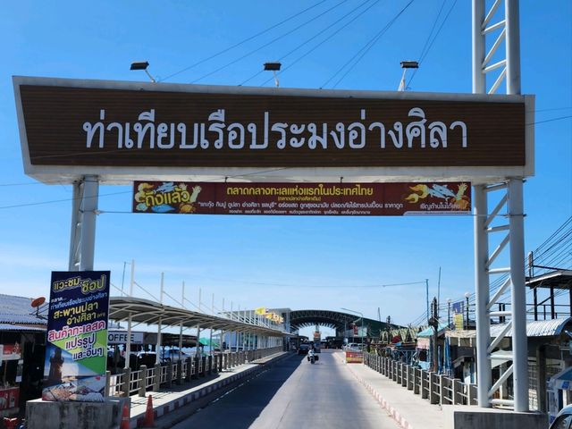 สะพานปลาอ่างศิลา