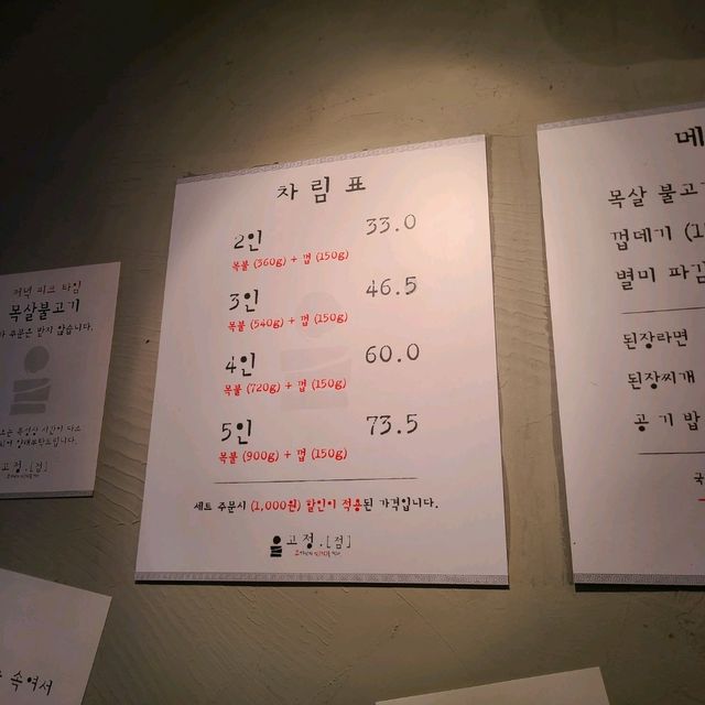 부산 서면 맛집)고정점 - 서면 가성비 좋은 양념목살불고기 맛집