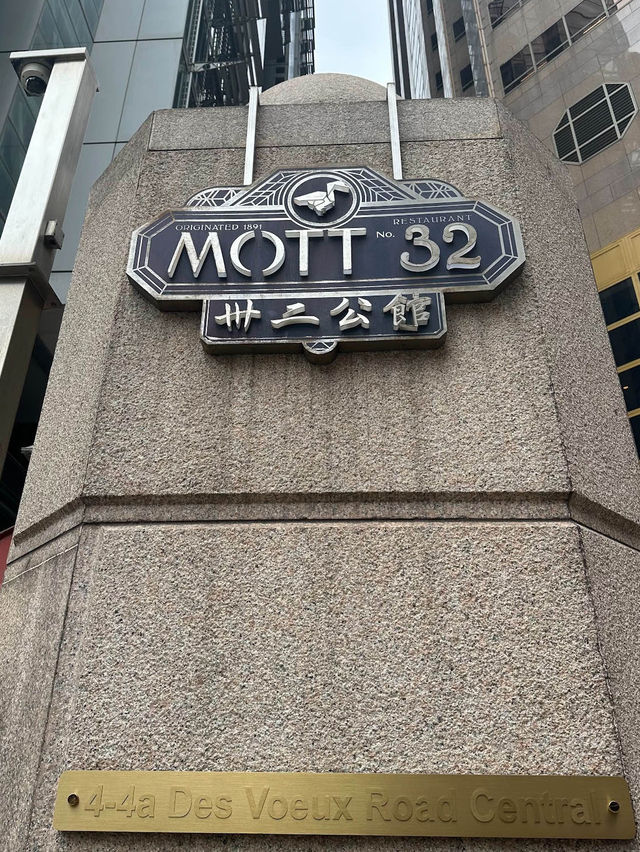 「卅二公館」：香港中環地標
