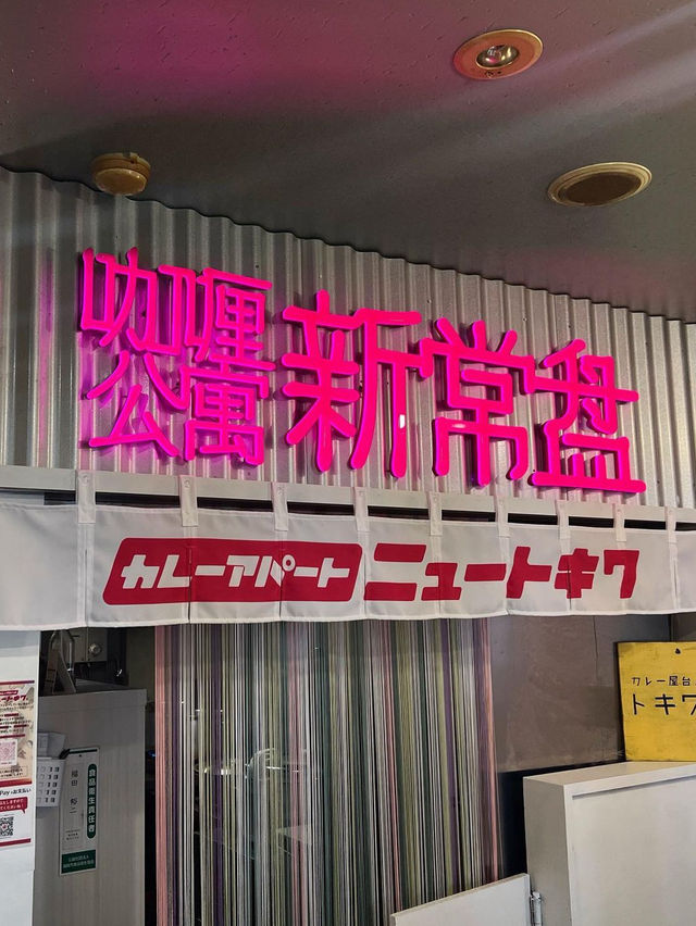 【福岡グルメ】自分好みにカスタマイズ！スパイスカレーが絶品！
