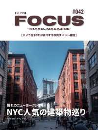 【ニューヨーク】人生で１度は見ておきたい建造物5選 ！FOCUS Vol.042