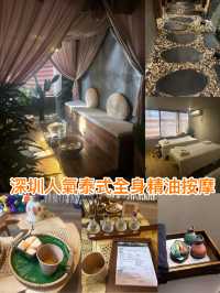 深圳人氣泰式全身精油按摩💆🏻‍♀️