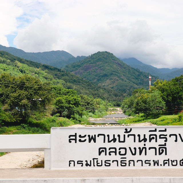 หมู่บ้านคีรีวง