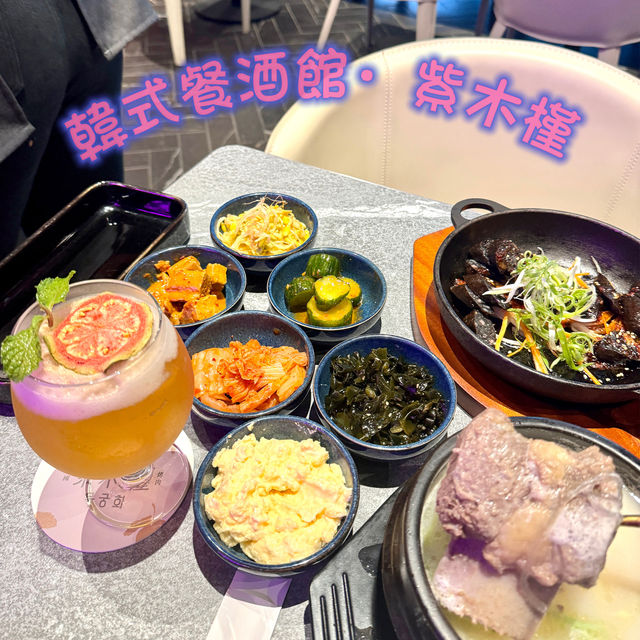 新韓式餐酒館炫風來襲「紫木槿」