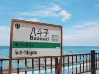 台灣基隆｜北部最美的海邊車站
