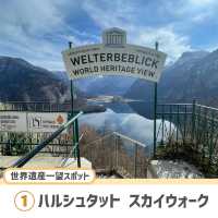 【オーストリア】死ぬまでに一度は見たい絶景スポット🇦🇹