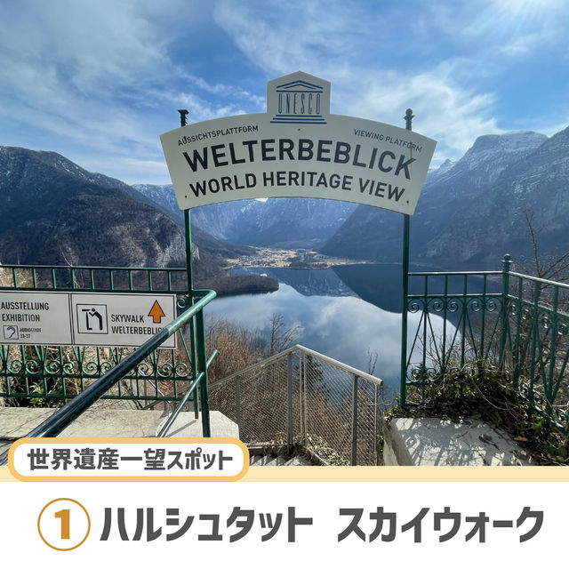 【オーストリア】死ぬまでに一度は見たい絶景スポット🇦🇹
