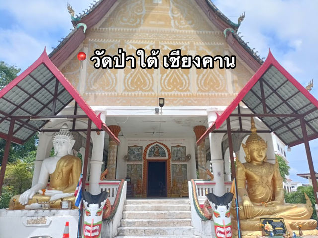 📍วัดป่าใต้ เชียงคาน