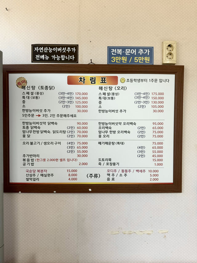 푸짐한 해산물과 토종닭의 조화