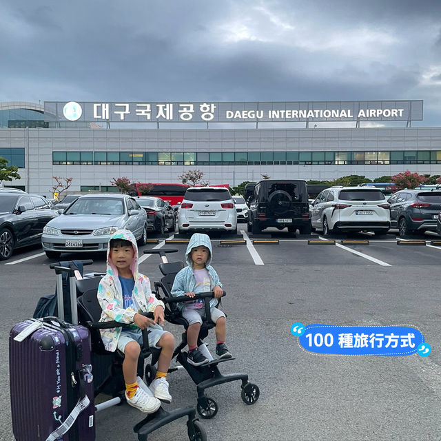 帶著二個小孩的大邱4天3夜遊