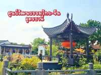 ศูนย์วัฒนธรรมไทย-จีน: มรดกทางวัฒนธรรม ✨️