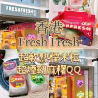 ‼️香港必食✨超煙韌麻糬QQ•超軟熟糯米糍